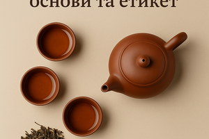 Чайна церемонія вдома: з чого почати фото